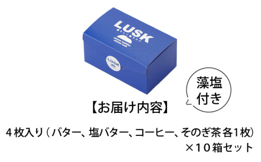 島らしく島ラスク 藻塩付 4枚入×10箱 計40枚 / お菓子 おやつ ギフト 洋菓子