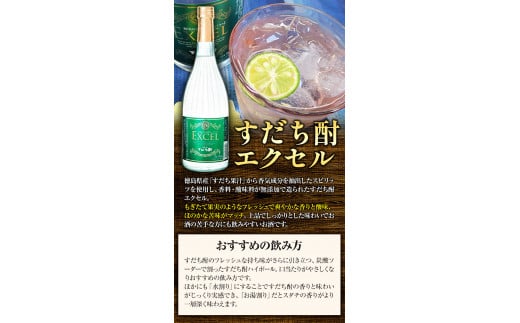 すだち酎飲み比べセット(720ml × 4本) 日新酒類株式会社 《30日以内出荷予定(土日祝除く)》徳島 すだち お酒 酒 焼酎 アルコール ギフト プレゼント 詰め合わせ 送料無料 徳島県 上板町