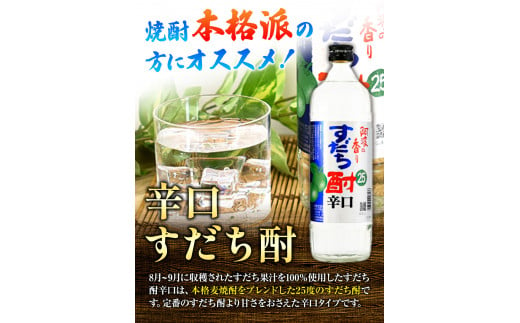 すだち酎飲み比べセット(720ml × 4本) 日新酒類株式会社 《30日以内出荷予定(土日祝除く)》徳島 すだち お酒 酒 焼酎 アルコール ギフト プレゼント 詰め合わせ 送料無料 徳島県 上板町