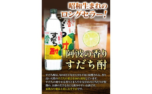 すだち酎飲み比べセット(720ml × 4本) 日新酒類株式会社 《30日以内出荷予定(土日祝除く)》徳島 すだち お酒 酒 焼酎 アルコール ギフト プレゼント 詰め合わせ 送料無料 徳島県 上板町