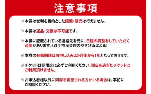 取手市PR大使 さくらまやコンサート独り占め権 | さくらまや 音楽 歌 コンサート チケット 独り占め 茨城県 取手市（BB002）