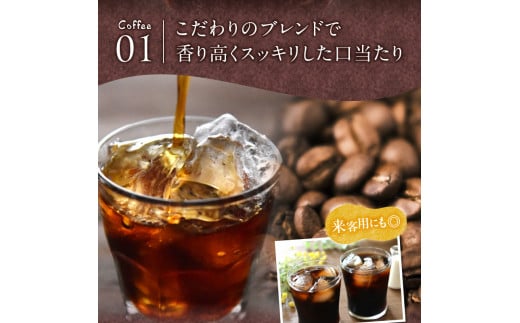 65-10　GAMADUS Joinus Original Ice Coffee・深煎り豆エスプレッソ詰め合わせ