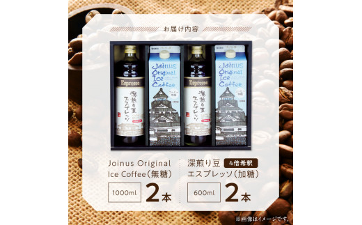 65-10　GAMADUS Joinus Original Ice Coffee・深煎り豆エスプレッソ詰め合わせ