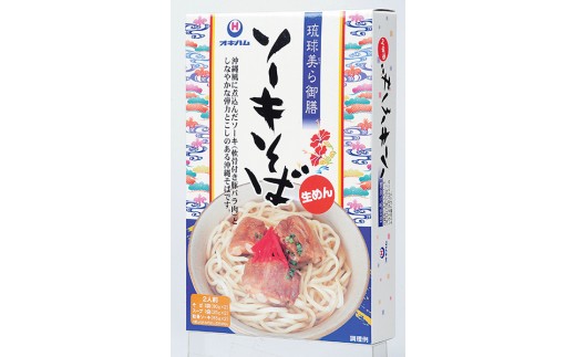 ソーキそば　2食入り（生めん）×　3セット