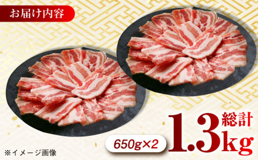 大西海SPF豚 バラ（焼肉用）計1.3kg（650g×2パック）長崎県/長崎県農協直販 [42ZZAA092] 肉 豚 ぶた ブタ 豚バラ 焼肉 小分け 定番 西海市 長崎 九州