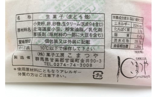 生どら (生クリーム入りどら焼き)｜どらやき どら焼き 生クリーム あんこ 和菓子 お茶菓子 スイーツ おやつ ギフト 銘菓 こまつや [0230]