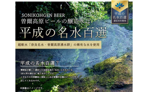 【奈良県のクラフトビール】インターナショナルビアカップ金賞受賞ブルワリー 曽爾高原ビール6本セット/// ビール クラフトビール 地ビール お得な返礼品 クラフト クラフトビール飲み比べ  クラフトビールおつまみ クラフトビール 飲み比べ 地ビール 飲み比べ 美味しい 瓶ビール  人気のしな 人気 人気ランキング 人気商品 beer 人気の品 お礼の品 16000円 寄付 瓶 瓶ビール 曽爾村