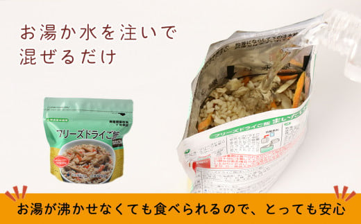 フリーズドライ ご飯 まいたけ 30食 保存食セット 《知内FDセンター》 非常食 保存食 米 5年 食品 知内町 ふるさと納税 北海道ふるさと納税 防災グッズ 防災セット 備蓄 食糧 食材 防災 対策 事前準備 災害備蓄