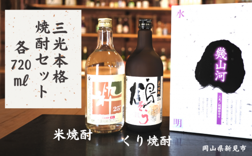 こめ焼酎「粋(すい)」 くり焼酎「鶴ぞう」各720ml