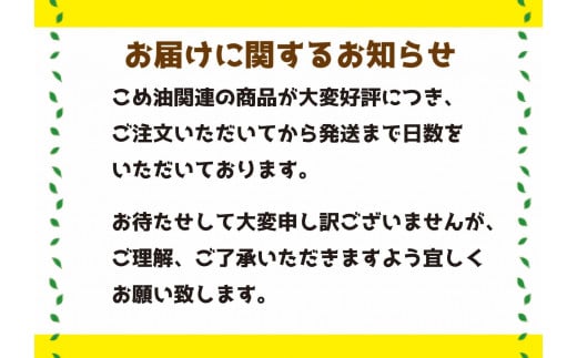 話題のこめ油(500g×6本) 【順次発送】【こめ油 米油 食用 料理用油 調理用油 こめあぶら 揚げ物 天ぷら オイル 築野食品 健康 お米 ギフト 贈答用】