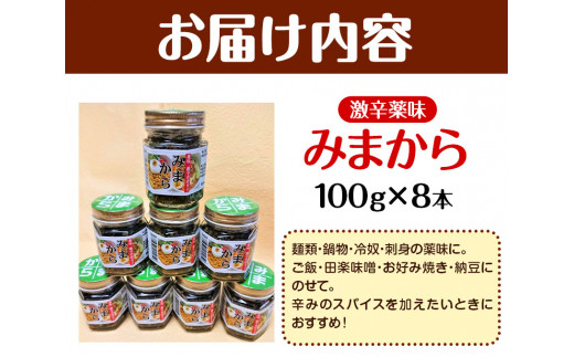 薬味 みまから 8本セット 《30日以内に出荷予定(土日祝除く)》工房ロマン 徳島県 美馬市 みまから 特産品 美馬市産 青唐辛子 唐辛子 冷奴 ラーメン お鍋