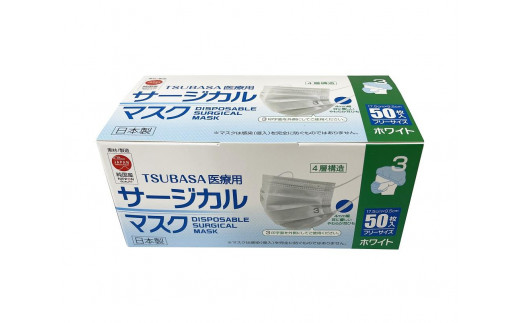 TSUBASA　医療用サージカルマスク3　クラス3　50枚×3箱　