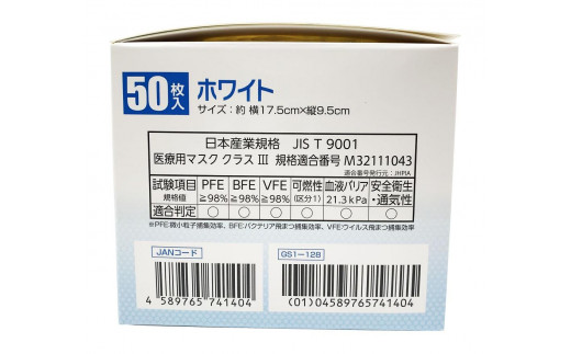 TSUBASA　医療用サージカルマスク3　クラス3　50枚×3箱　