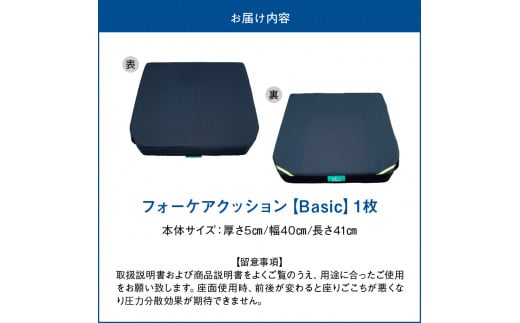 腰痛予防に！体圧分散 フォーケアクッションBasic　厚さ5㎝ 座り心地良い メッシュ生地 背あて 座面 腰痛予防 快適 すべり止め加工 デスクワーク 座布団 体圧分散 R11006