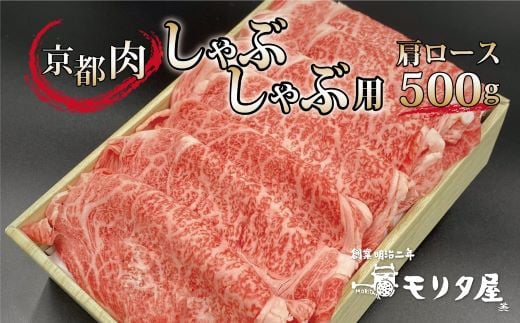 旨みが濃厚で霜降りもある肩ロース肉をしゃぶしゃぶ用にご用意しました。