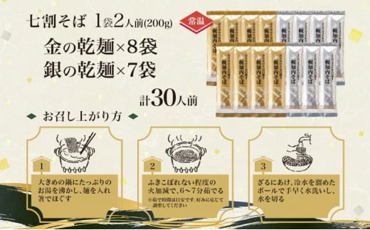 [№5795-0280]北海道 七割そば 2種セット 金の乾麺 200g×8束 銀の乾麺 200g×7束 計30人前 蕎麦 ソバ 乾麺 麺 常温 そば ギフト グルメ 人気 備蓄 保存食 国産 お取り寄せ まとめ買い 霧立そば製粉 産地直送 送料無料