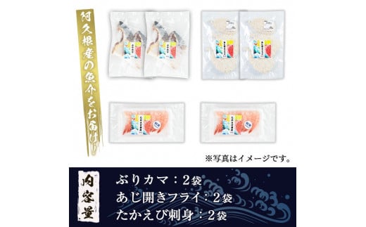 人気のお惣菜セット(合計6袋) 惣菜 おかず アジ 鯵 ブリ 鰤 フライ たかえび タカエビ 揚げ物 魚 魚介 冷凍 塩焼き 煮つけ 詰め合わせ セット【まちの灯台阿久根】a-10-49-z