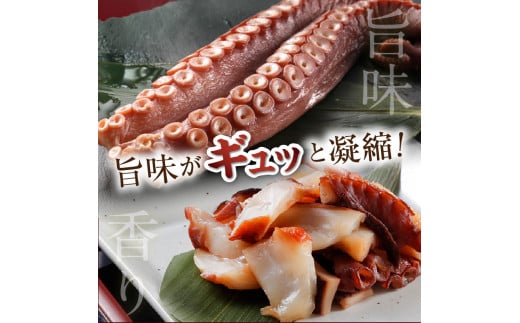 柳だこの燻製（塩味）セット【足180g×2・スライス150g】