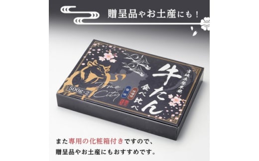 タレ仕込み厚切り牛タン食べ比べセット 1kg (塩味・味噌味、各500g×1)【1477614】