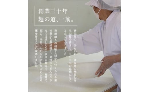 ひもかわ うどん こだわり特製肉汁つゆ付 200g【1420946】