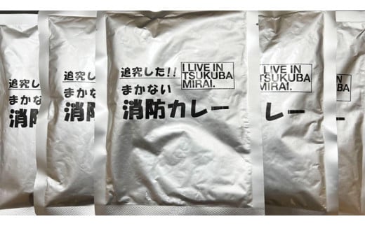 味を追求した まかない消防カレー 5パック セット （ 辛口 ） カレー レトルトカレー レトルト 消防カレー まかない 海軍カレー 保存食 新生活 プレゼント 新生活応援 必要なもの 便利 おすすめ 消耗品 一人暮らし 二人暮らし 必要