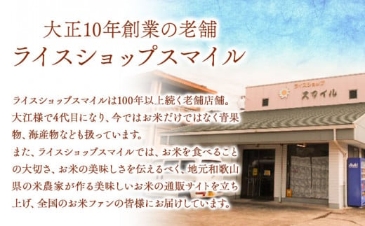 令和6年産 米 白米 和歌山県産 にじのきらめき 10kg(5kg×2袋) 新米 スマイル 《9月中旬-2月上旬出荷予定》 和歌山県 日高町 米 白米 新米 コメ お米