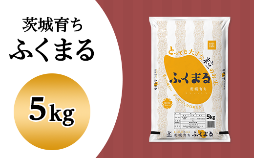 茨城の豊かな自然で育まれた、茨城県オリジナル品種、「ふくまる」をご用意しました！