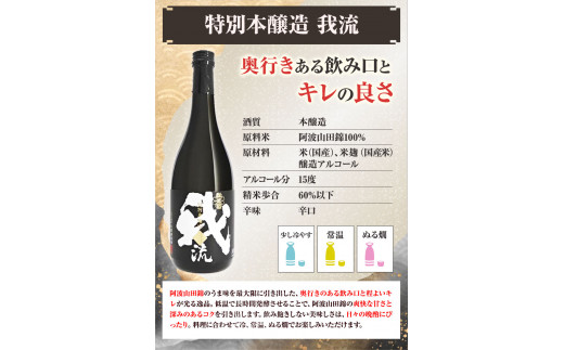 日本酒 飲み比べ 3本 セット 日新酒類株式会社《30日以内出荷予定(土日祝除く)》お酒 酒 ギフト プレゼント 送料無料 徳島県 上板町 本醸造 吟醸 純米 辛口 やや甘口 阿波 山田錦