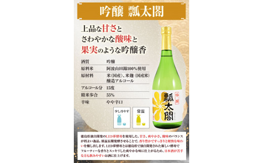 日本酒 飲み比べ 3本 セット 日新酒類株式会社《30日以内出荷予定(土日祝除く)》お酒 酒 ギフト プレゼント 送料無料 徳島県 上板町 本醸造 吟醸 純米 辛口 やや甘口 阿波 山田錦