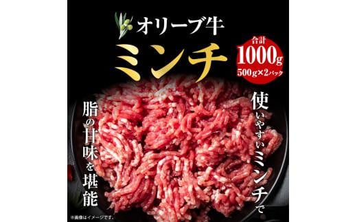 オリーブ牛　ミンチ　1,000g