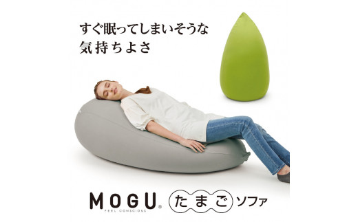 MOGU たまごソファ （ネイビー）