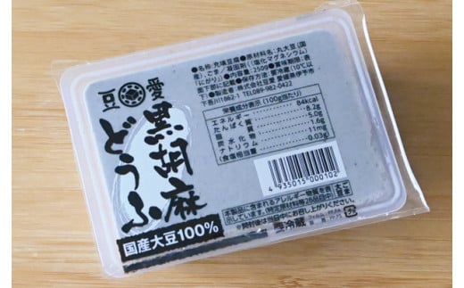 豆腐 高級 おぼろ豆腐 枝豆豆腐 黒ごま豆腐 にがり豆腐 7食 三好食品 豆愛 愛媛 伊予市 愛媛県産大豆100% | B55