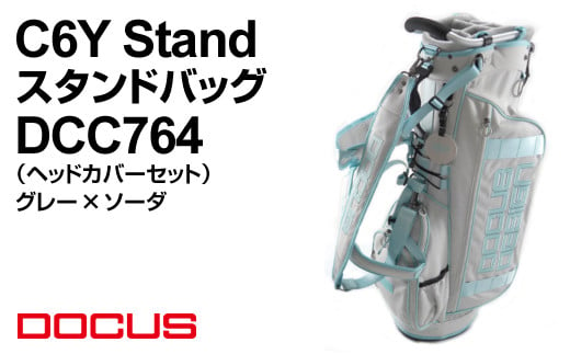 C6Y Stand スタンドバッグ DCC764 グレー×ソーダ | ゴルフ golf ゴルフ用品 スポーツ スポーツ用品 DOCUS ドゥーカス ギフト 贈答 景品 茨城県 古河市 プレゼント お祝 贈り物 記念品 ご褒美 _EO83