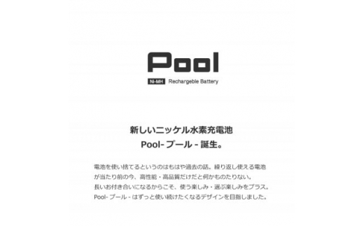 Pool 単3形電池4本 + 単4形電池4本の8本セット 充電式ニッケル水素電池【1473748】