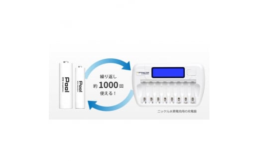 Pool 単3形電池4本 + 単4形電池4本の8本セット 充電式ニッケル水素電池【1473748】