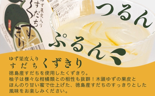 【お中元ギフト】【ギフト箱入】すだちくずきり（木頭ゆず果皮入） 6個入り［徳島 那賀 木頭地区 木頭ゆず 木頭ユズ 木頭柚子 すだち スダチ 酢橘 すだち葛切り すだちくずきり くずきり 葛切り 葛 くず 水繊 和菓子 果皮 お菓子 菓子 おかし ヘルシー 爽やか 敬老の日 ギフト 贈物 プレゼント 母の日 父の日 お中元 お歳暮］【OM-127_S】