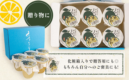 【お中元ギフト】【ギフト箱入】すだちくずきり（木頭ゆず果皮入） 6個入り［徳島 那賀 木頭地区 木頭ゆず 木頭ユズ 木頭柚子 すだち スダチ 酢橘 すだち葛切り すだちくずきり くずきり 葛切り 葛 くず 水繊 和菓子 果皮 お菓子 菓子 おかし ヘルシー 爽やか 敬老の日 ギフト 贈物 プレゼント 母の日 父の日 お中元 お歳暮］【OM-127_S】