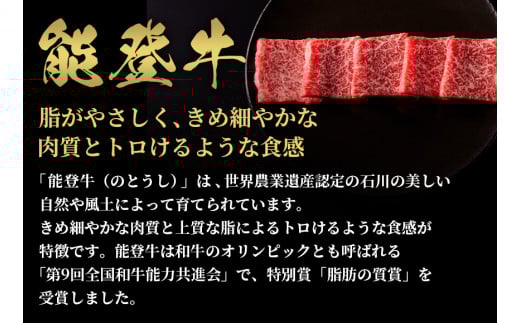 【先行予約】【和牛セレブ】能登牛 牛バラ 焼肉 500g（200g+300g）【2026年1月20日以降順次発送】