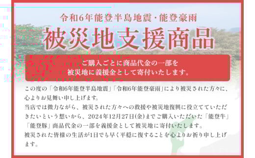 【先行予約】【和牛セレブ】能登牛 牛バラ 焼肉 500g（200g+300g）【2026年1月20日以降順次発送】
