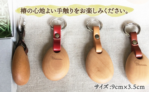 島のつばきのしずく キーホルダー / 椿 木工品 手作り 新上五島町