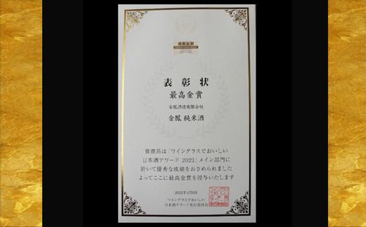 金鳳 純米吟醸・純米酒 720mlセット 【日本酒 地酒  ギフト 化粧箱入】