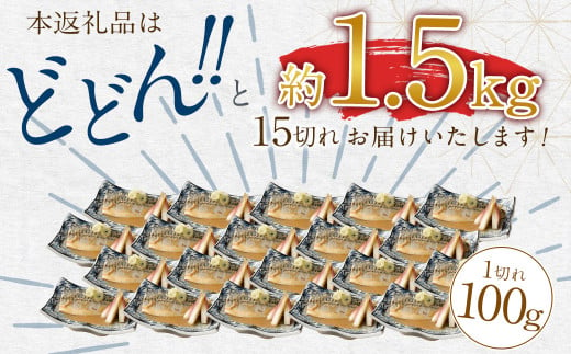 骨取り 天然さばフィレの味噌煮 15切れ(個包装・真空パック入り)