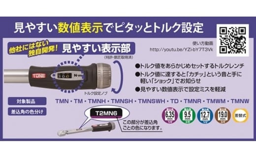 プレセット形トルクレンチ T4MN140 15001-30025170