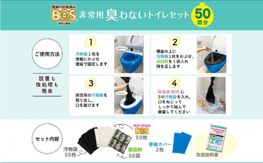 非常用臭わないトイレセット 50回分&驚異の防臭袋BOS Lサイズ 90枚入り