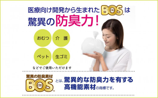 非常用臭わないトイレセット 50回分&驚異の防臭袋BOS Lサイズ 90枚入り