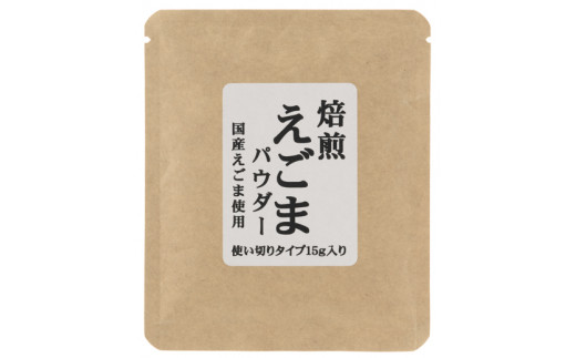 えごま商品 2種セット（焙煎えごまパウダー/すりえごま）【えごまセットB】