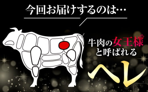 黒毛和牛 特選 ヘレステーキ 640g (160g × 4枚) エムエスエイ (株)《30日以内に出荷予定(土日祝除く)》大阪府 羽曳野市 送料無料 牛肉 牛 和牛 ヒレ ステーキ ヒレ肉