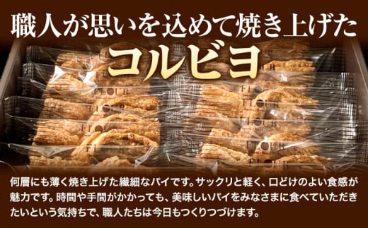 お菓子 コルビヨ 10g × 16個 株式会社フラワー《30日以内に出荷予定(土日祝除く)》大阪府 羽曳野市 お菓子 スイーツ おやつ パイ生地 常温【配送不可地域あり】