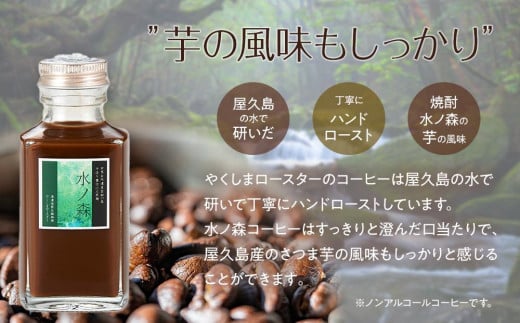 ＜水ノ森×コーヒー＞エスプレッソボトル（水ノ森）100ml×1本