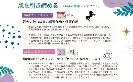 迷ったらコレ! 肌を引き締める 【4種セット 合計170回分】 フェイスマスク3種+アイマスク1種  毒蛇ペプチドフェイスマスク レスブロ5GFスムースフェイスマスク 馬油フェイスマスク ぷ・る・ぷ・るアイシートマスク フェイスパック シートマスク 国産 無香料 無着色 無鉱物油  大容量【SPC】